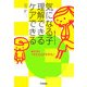 気になる子 理解できるケアできる(子育てサポートブックス) [単行本]