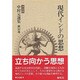現代インドの思想 決定版 (中村元選集〈第32巻〉) [全集叢書]