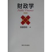 財政学 第3版 [単行本]