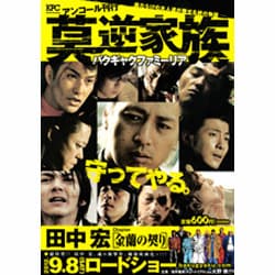 ヨドバシ.com - 莫逆家族Chapter[金蘭の契り] アンコール刊行（プラチナコミックス） [コミック] 通販【全品無料配達】