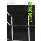 起業家2.0―次世代ベンチャー9組の物語 [単行本]
