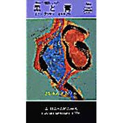 黒と青―リーバス警部シリーズ(A HAYAKAWA POCKET MYSTERY BOOK) [新書]