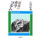鎮魂のカラコルム [単行本]