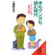 本もマンガも読む時代―マンガと本は頭脳の両輪 [全集叢書]