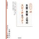 感動する主賓・来賓・上司のスピーチとマナー [単行本]