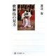 歌舞伎の見方(角川選書) [全集叢書]