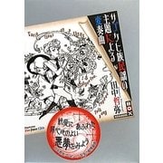 サゴケヒ族民謡の主題による変奏曲(講談社BOX) [単行本]