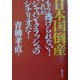 日本国倒産―もう逃げられない!これがジャパン・クラッシュのシナリオだ! [単行本]