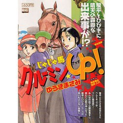 ヨドバシ Com じゃじゃ馬グルーミン Up 冬の恋歌 My First Big Special ムックその他 通販 全品無料配達 ヨドバシ Com じゃじゃ馬グルーミン Up 冬の恋歌 My First Big Special ムックその他 通販 全品無料配達