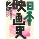 日本映画史〈2〉1941-1959 増補版 [全集叢書]