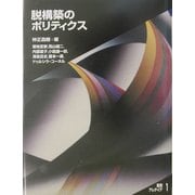 脱構築のポリティクス(叢書・アレテイア) [単行本]