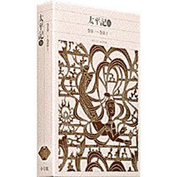 太平記〈1〉巻第一～巻第十一(新編日本古典文学全集) [全集叢書]