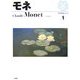 モネ(西洋絵画の巨匠〈1〉) [全集叢書]