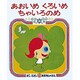 あおいめくろいめちゃいろのめ（かこさとしおはなしのほん 1） [絵本]