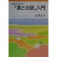 患者のための「薬と治験」入門(岩波ブックレット〈No.529〉) [全集叢書]