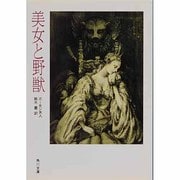 美女と野獣 〔改版〕 (角川文庫) [文庫]