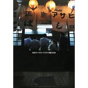 大阪コピーライターズ・クラブ年鑑〈2011〉 [単行本]