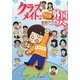 クラスメイトはみんな外国人。 [コミック]