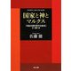 国家と神とマルクス―「自由主義的保守主義者」かく語りき(角川文庫) [文庫]