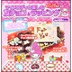 マイメロディと楽しむ　友チョコ＆ラッピング(レタスクラブムック) [ムックその他]