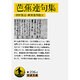 芭蕉連句集(岩波文庫) [文庫]