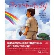 オンマの白いチョゴリ（東渡叢書 8） [全集叢書]