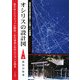 オシリスの設計図〈下巻〉―日本の古代史を覆すこの驚くべき事実 [単行本]