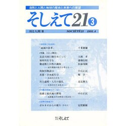 そしえて21 3