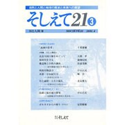 そしえて21 3
