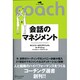 コーチング選書 02 会話のマネジメント [単行本]