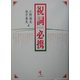 祝詞必携 [事典辞典]