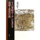 十六世紀ルーアンにおける祝祭と治安行政 [単行本]