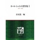 カール・シュミット著作集 1 1922-1934 [単行本]
