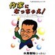 作家になっちゃえ! [単行本]