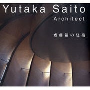 斎藤裕の建築 [単行本]