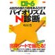 ロト6 4億円の当たり目をあぶりだすバイオリズムN診断 [単行本]