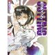 カッティング―Case of Tomoe(HJ文庫) [文庫]