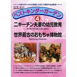 ベストキンダーガーデン 4[DVD]