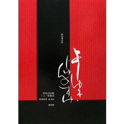吉行淳之介(昭和の短篇一人一冊集成) [全集叢書]
