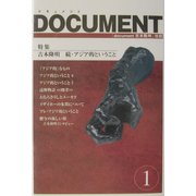 DOCUMENT〈1〉特集 吉本隆明―続・アジア的ということ [単行本]