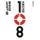 英会話レスキュー隊―失敗の法則108 新装版 [単行本]