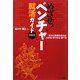 めざせ!ベンチャー就活ガイド〈2010〉―自分に最適の会社がわかる・見つかる・選べる [単行本]