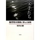 宝子たち―胎児性水俣病に学んだ50年 [単行本]