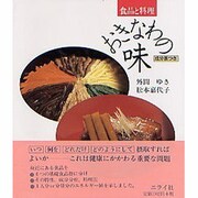 食品と料理 おきなわの味 [単行本]