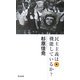 民主主義は機能しているか? [新書]