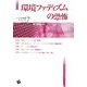 環境ファディズムの恐怖(ソシオ情報シリーズ〈7〉) [単行本]