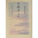 今朝のうた―詩歌の今を読む [単行本]