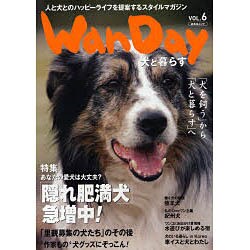 WanDay VOL.6－犬と暮らす（あおばムック） [ムックその他]