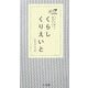 くらしくりえいと―ラクして楽しい毎日のヒント [新書]