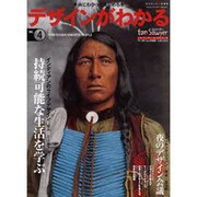 デザインがわかる NO.4－本当にわかって楽しめる本（ワールド・ムック 698 トム・ソーヤームックシリーズ 3） [ムックその他]